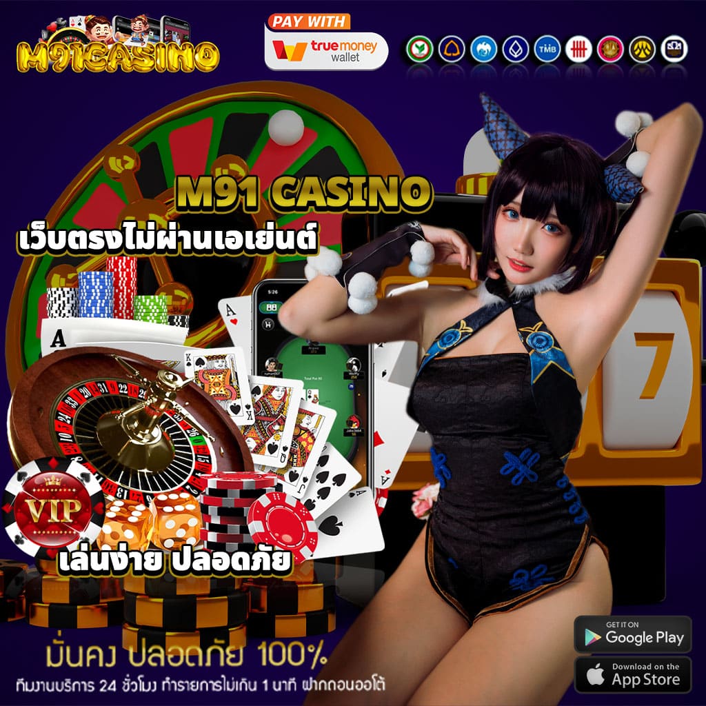 เล่นง่าย ปลอดภัย