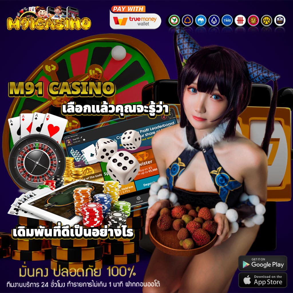 เลือก m91 casino